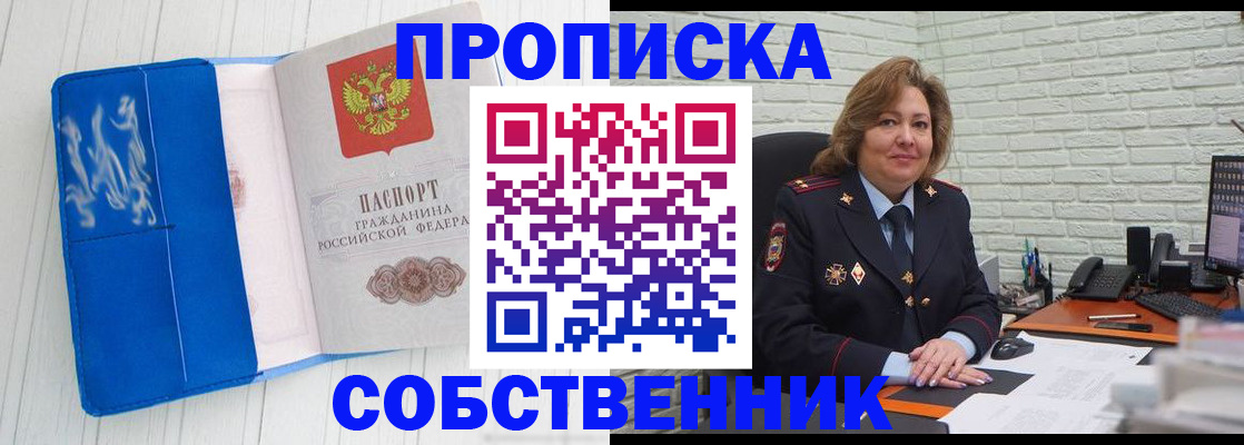 прописка законно в Йошкар-Оле